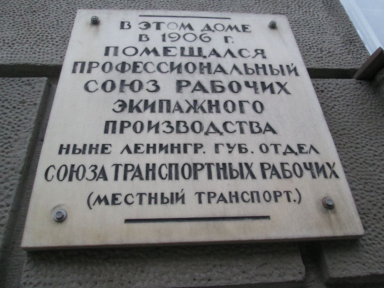 Мемориальные доски — это историко-художественная летопись Петербурга» —  Екатерина Шишкина — Друзья Петербурга