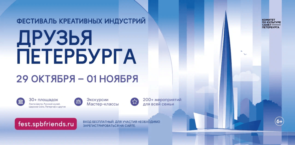 Юбилейный фестиваль ПАО «Газпром» «Друзья Петербурга»представит более 200 мероприятий